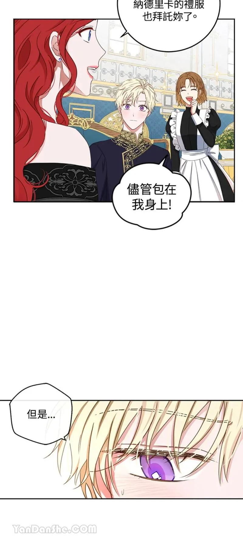 绝色公主的后宫游戏漫画,第33话40图