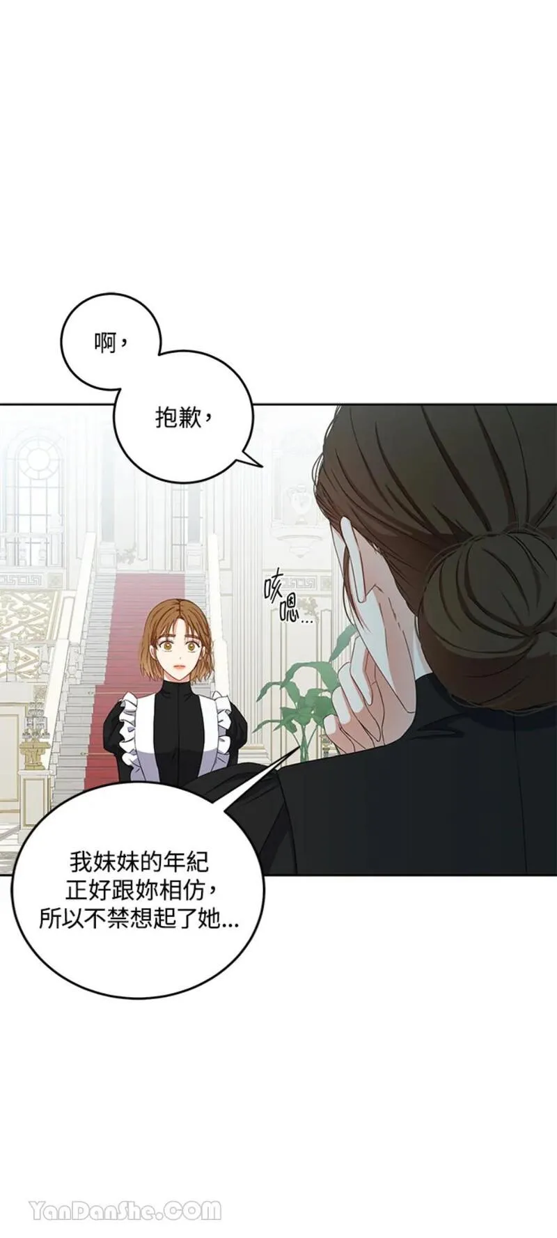 绝色公主的后宫游戏漫画,第33话13图