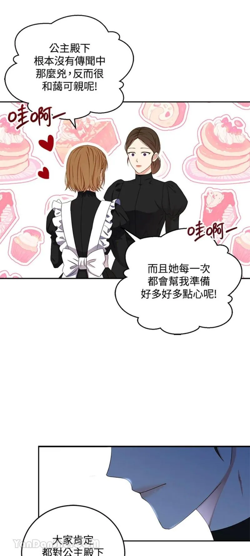 绝色公主的后宫游戏漫画,第33话17图