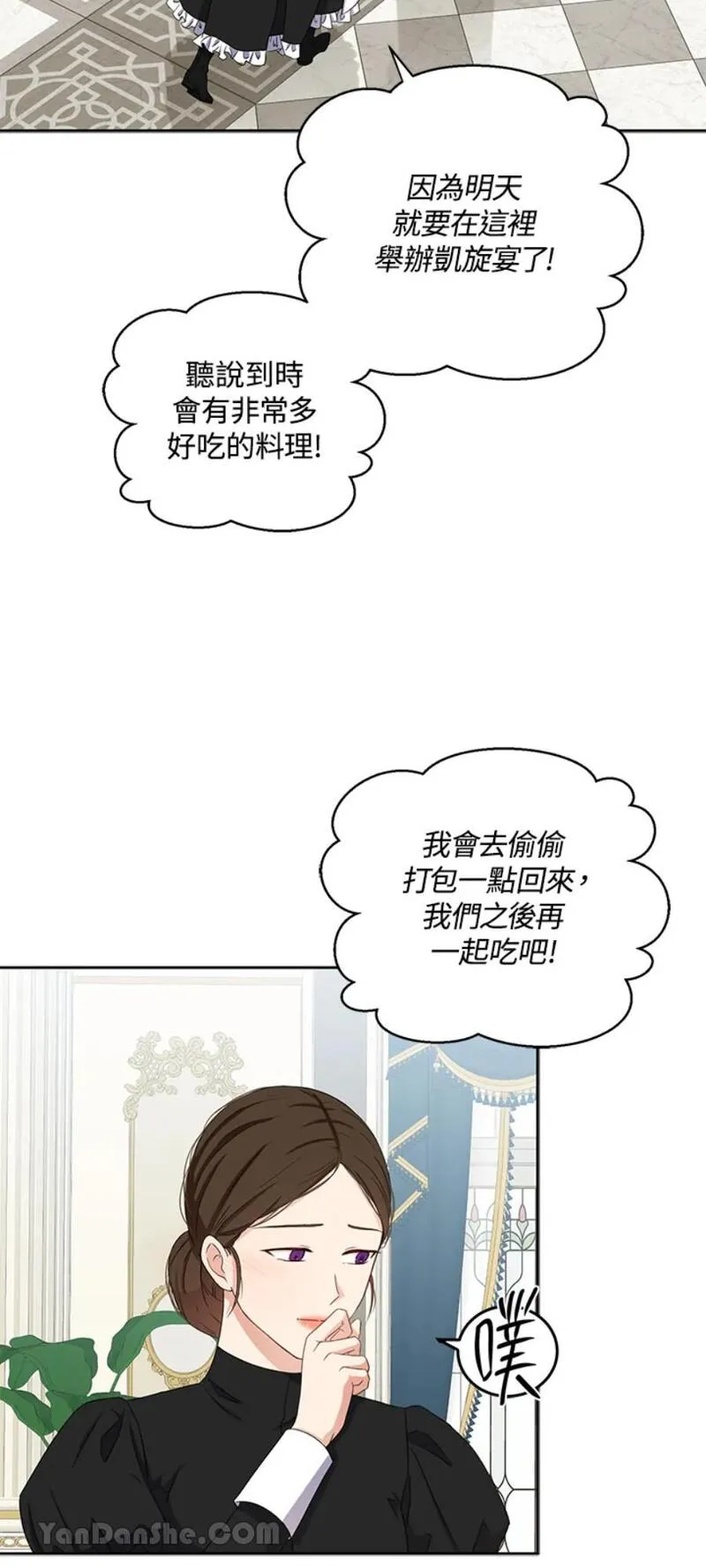 绝色公主的后宫游戏漫画,第33话12图