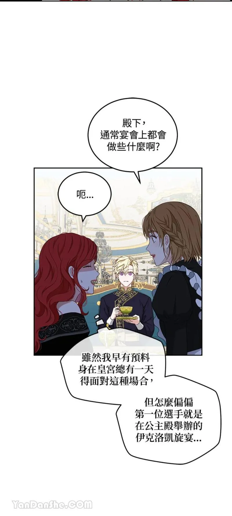 绝色公主的后宫游戏漫画,第33话27图