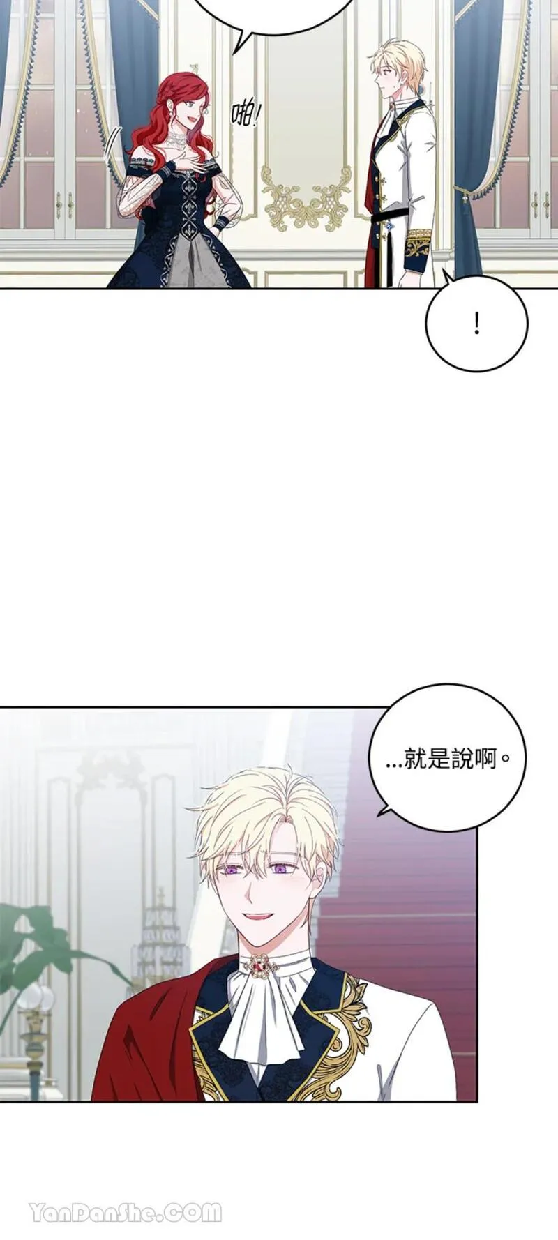 绝色公主的后宫游戏漫画,第35话7图