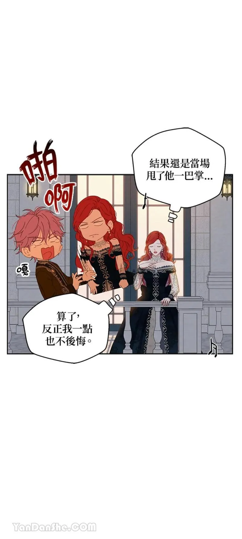 绝色公主的后宫游戏漫画,第35话12图