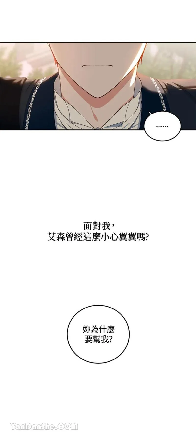 绝色公主的后宫游戏漫画,第35话42图