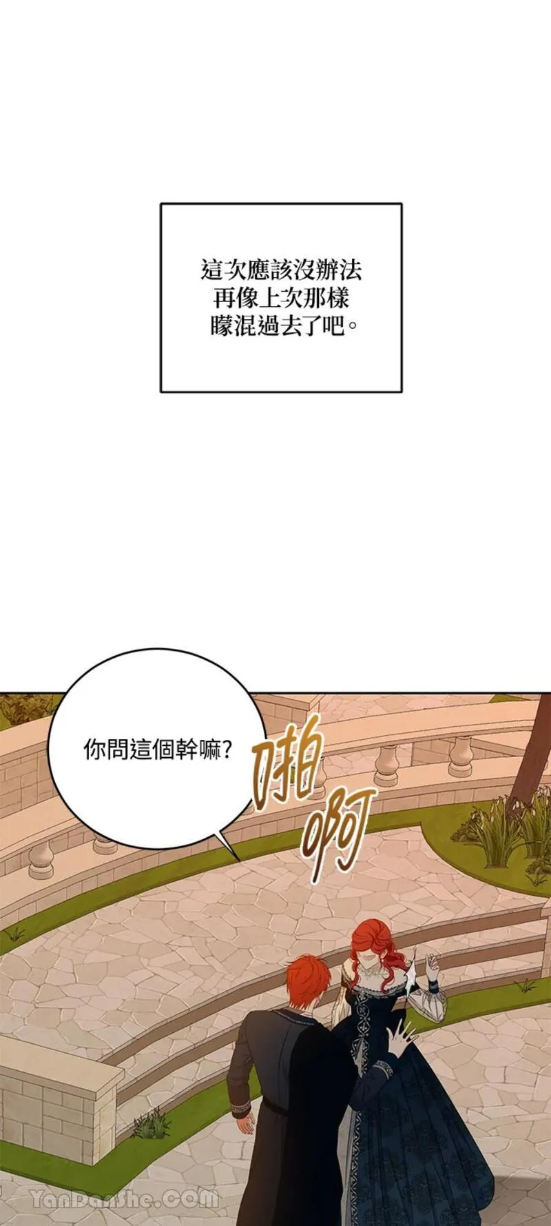 绝色公主的后宫游戏漫画,第35话48图