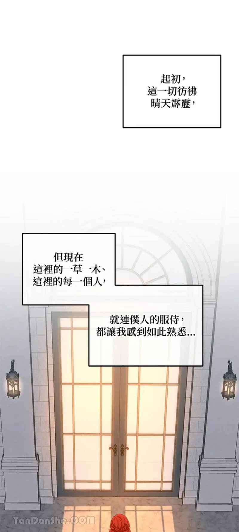 绝色公主的后宫游戏漫画,第35话23图