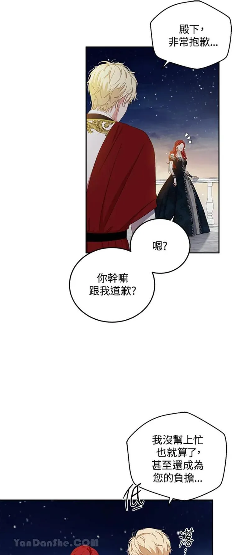 绝色公主的后宫游戏漫画,第35话13图