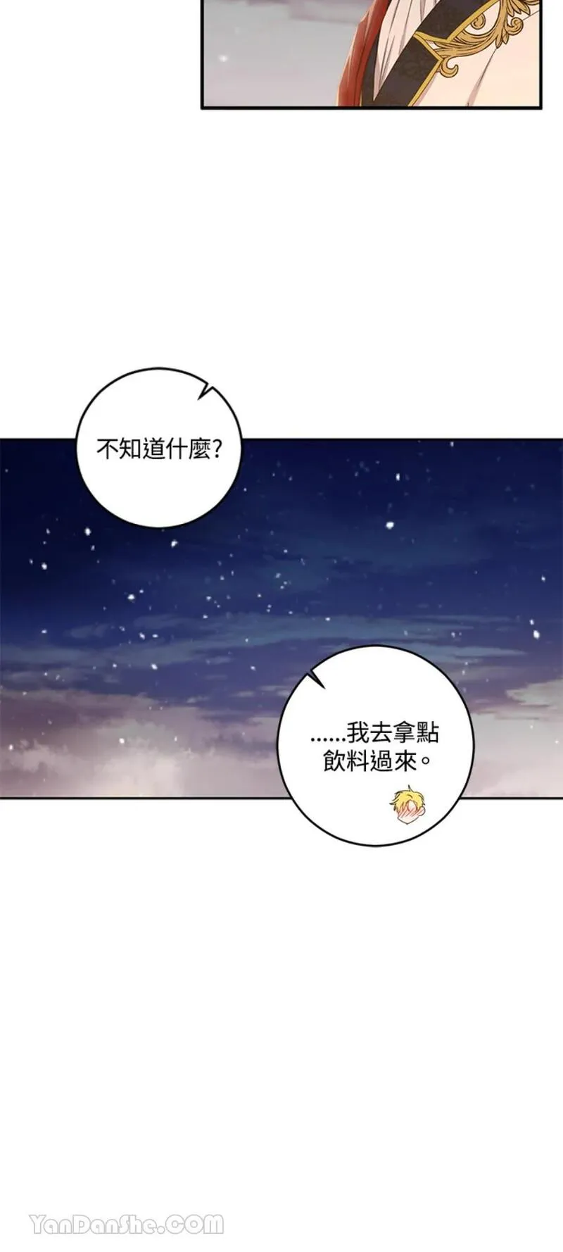 绝色公主的后宫游戏漫画,第35话22图