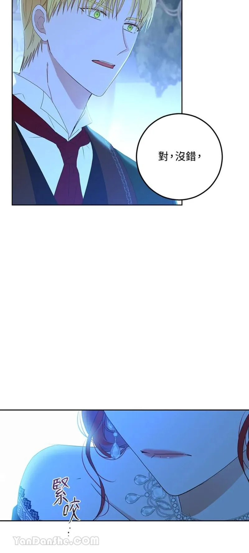 绝色公主的后宫游戏漫画,第38话53图