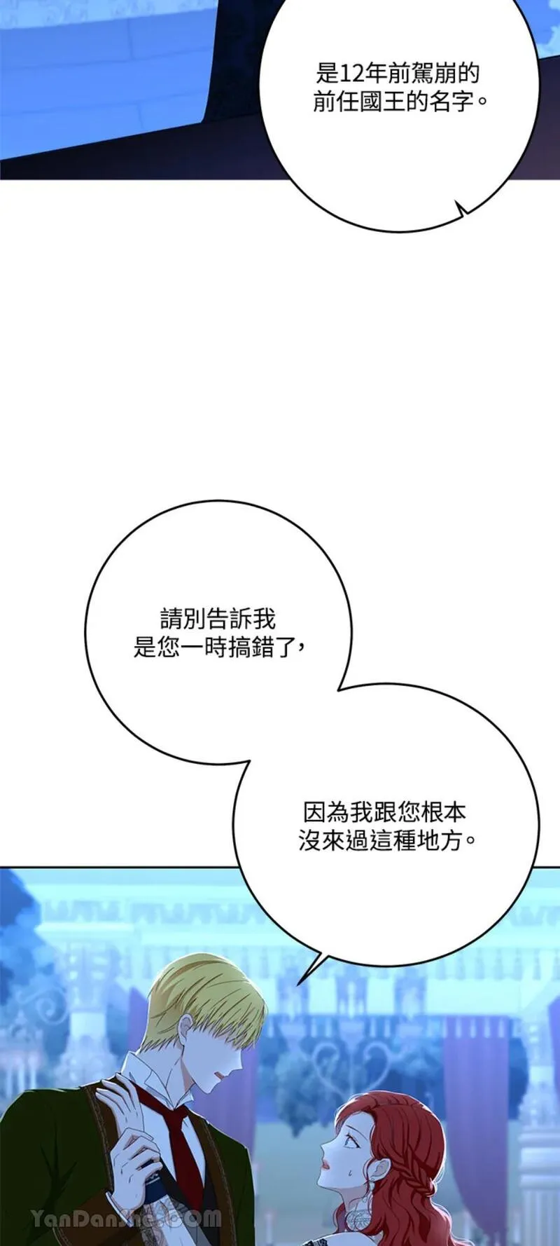 绝色公主的后宫游戏漫画,第38话42图