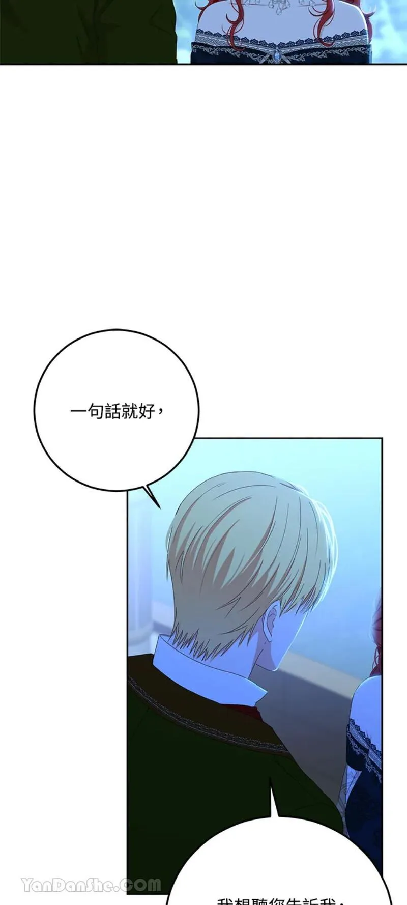 绝色公主的后宫游戏漫画,第38话33图