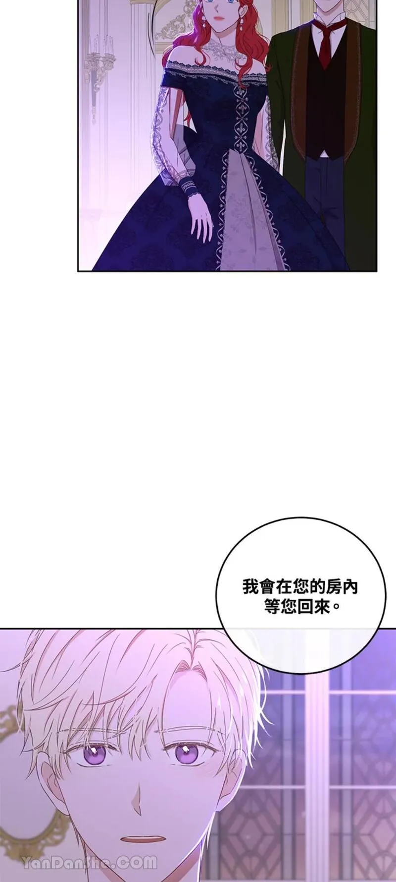 绝色公主的后宫游戏漫画,第38话8图