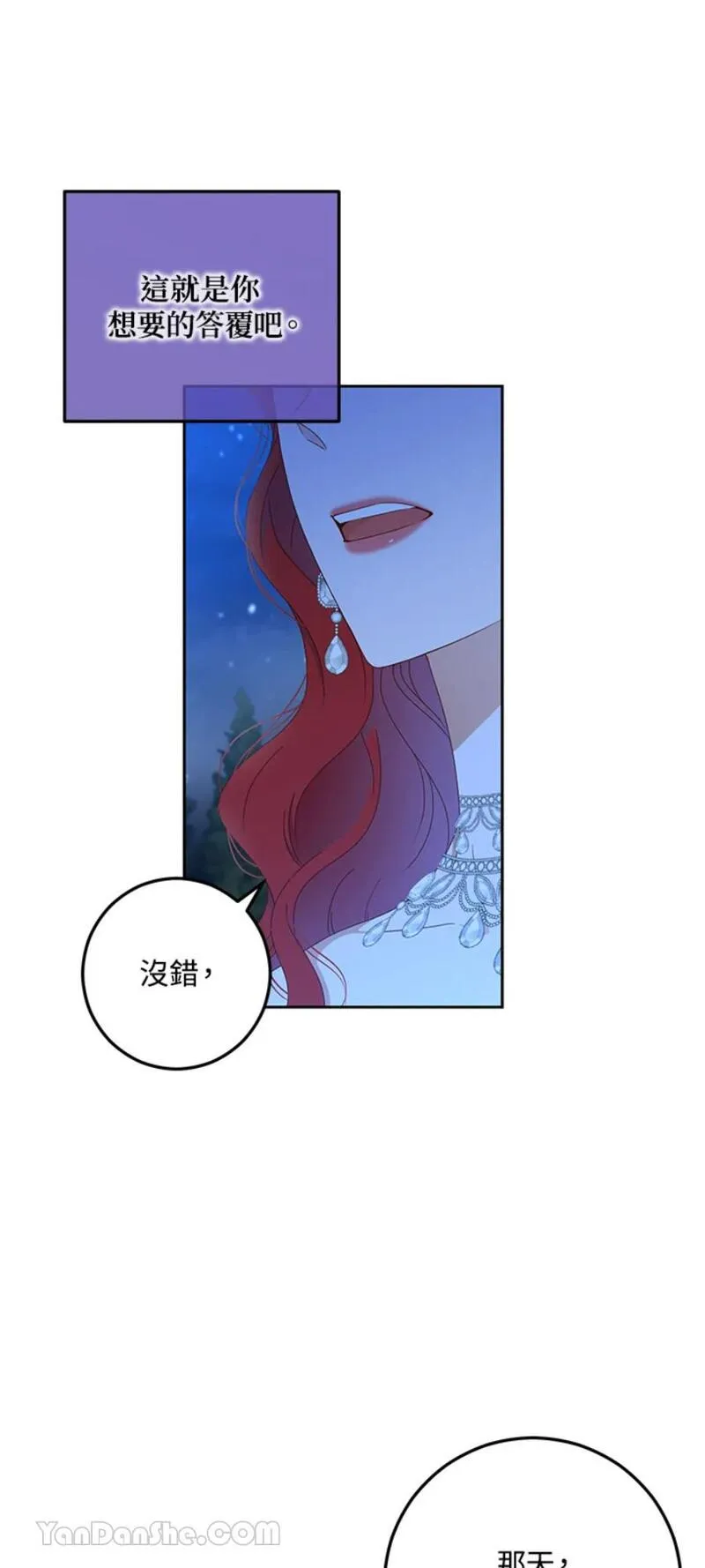 绝色公主的后宫游戏漫画,第38话36图