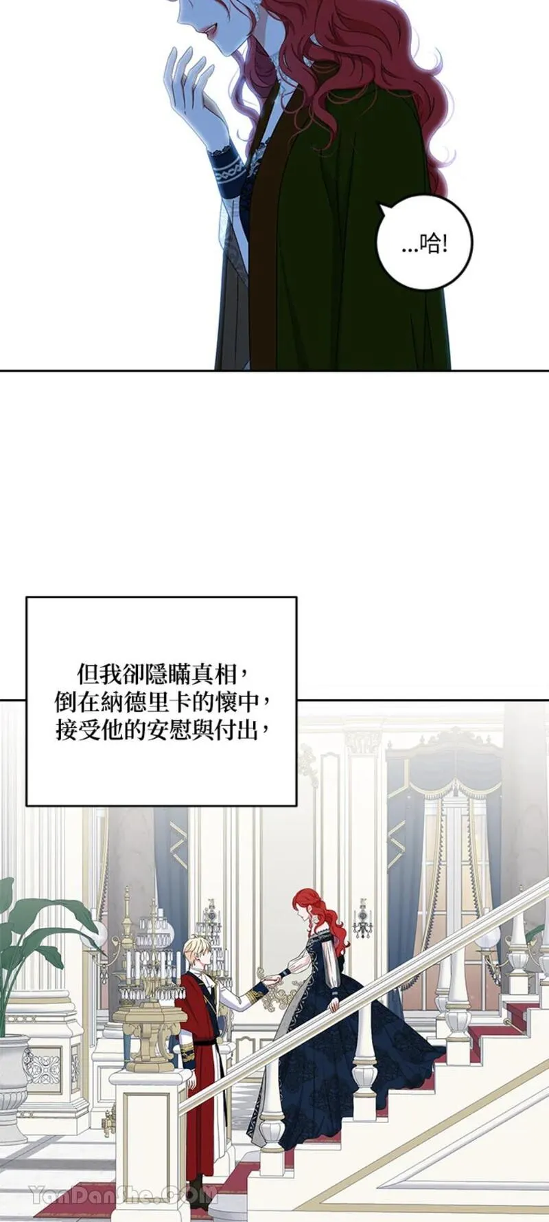 绝色公主的后宫游戏漫画,第40话12图