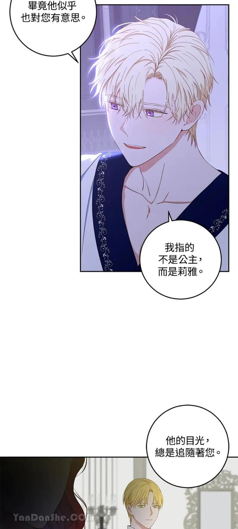 绝色公主的后宫游戏漫画,第40话39图