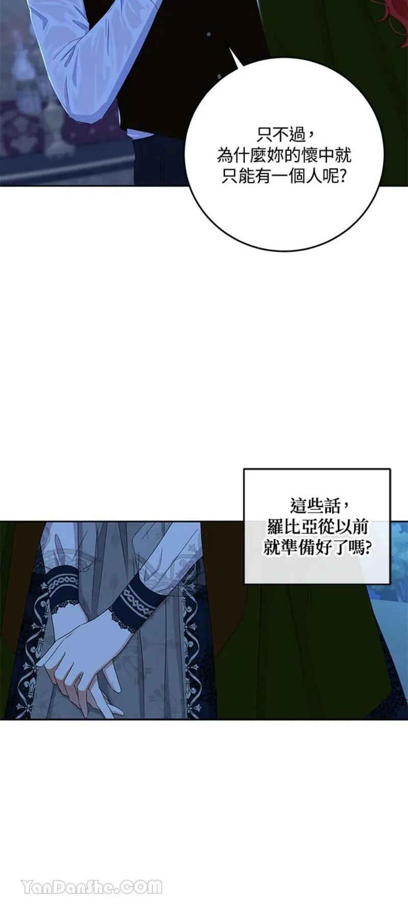 绝色公主的后宫游戏漫画,第40话9图