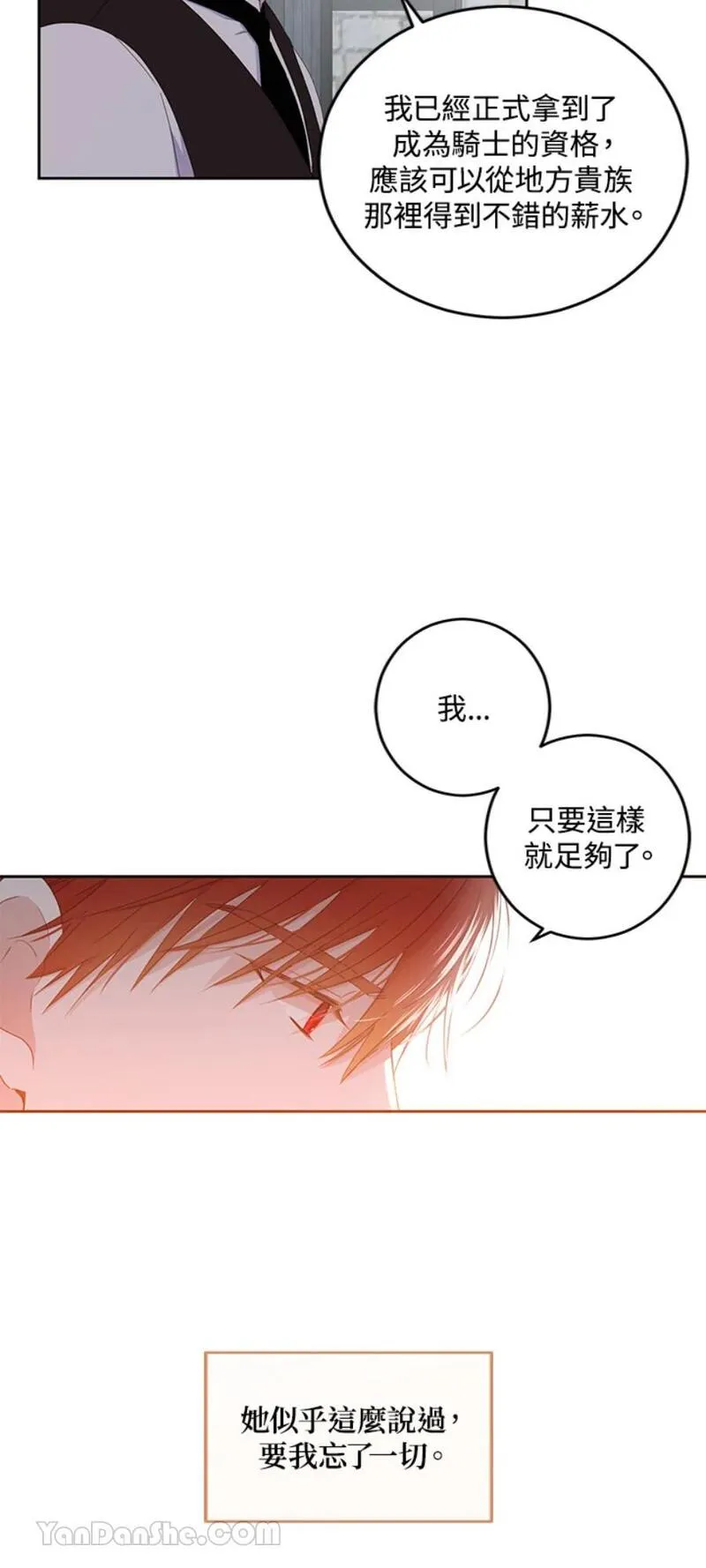 绝色公主的后宫游戏漫画,第41话16图