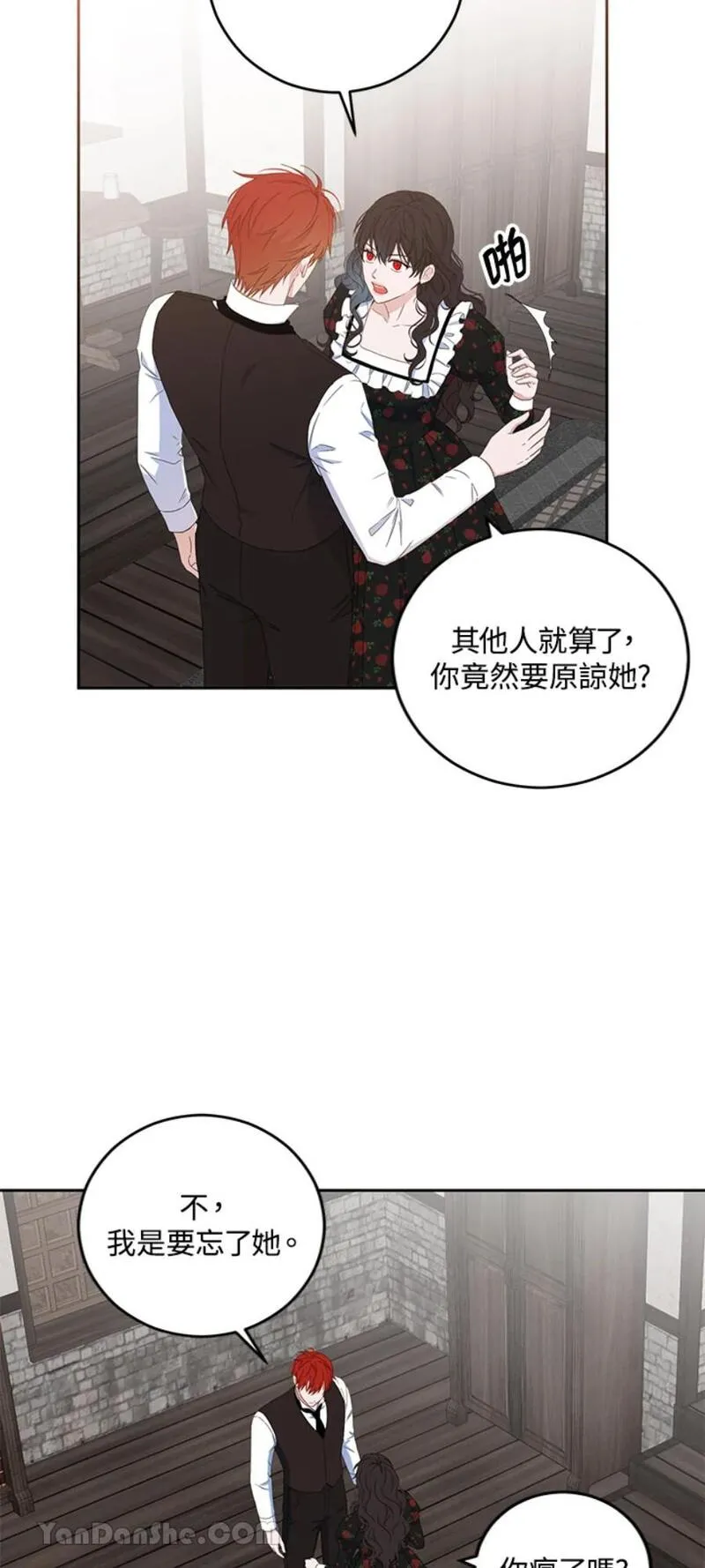 绝色公主的后宫游戏漫画,第41话18图