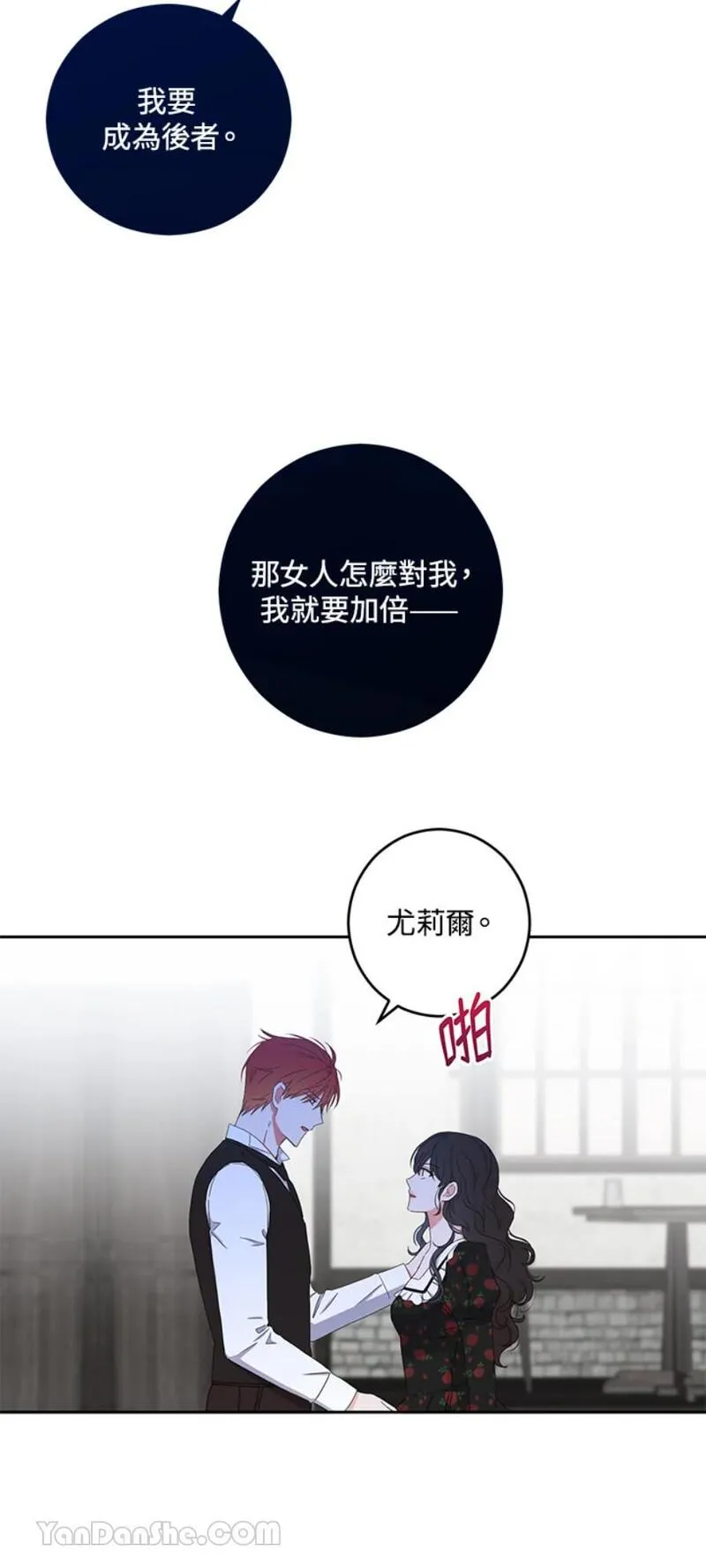 绝色公主的后宫游戏漫画,第41话11图