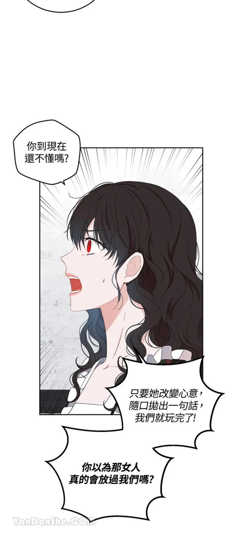 绝色公主的后宫游戏漫画,第41话24图