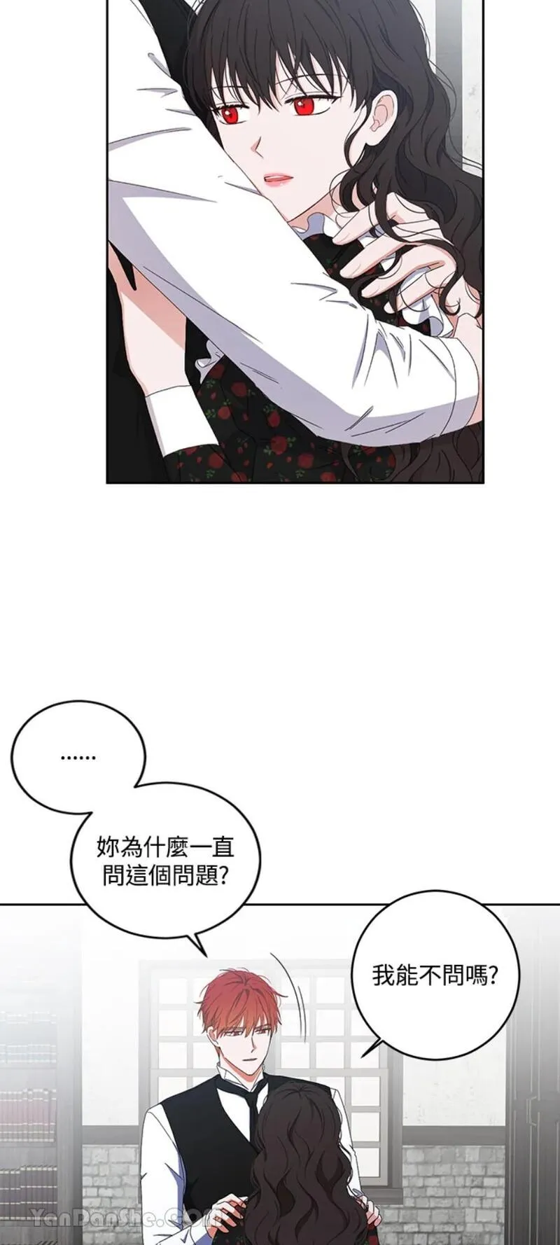 绝色公主的后宫游戏漫画,第41话3图