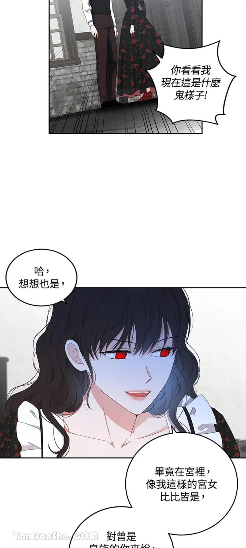 绝色公主的后宫游戏漫画,第41话7图