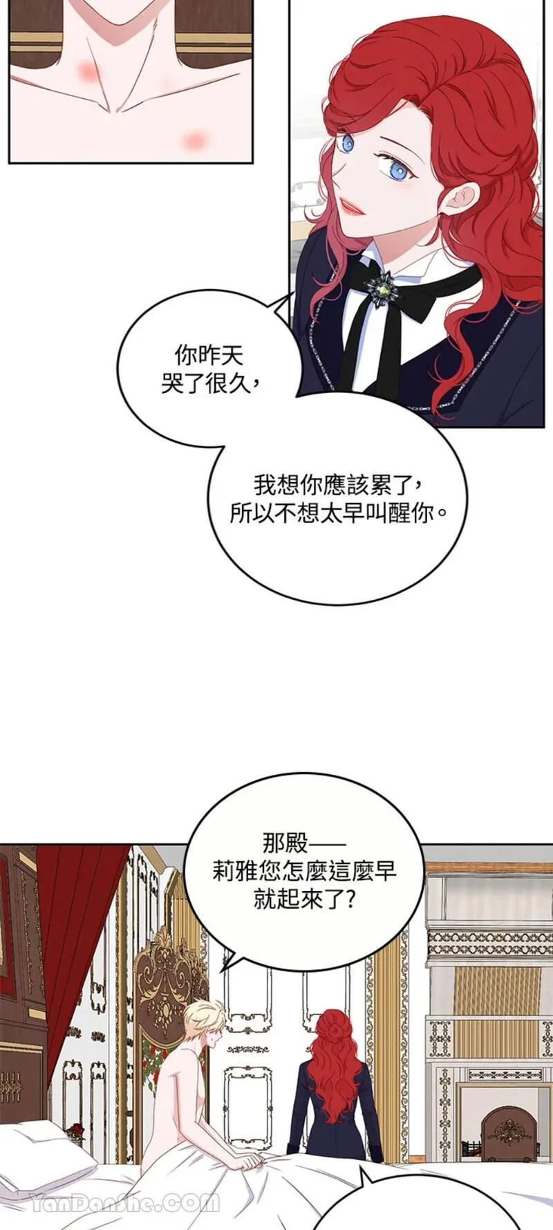 绝色公主的后宫游戏漫画,第41话39图