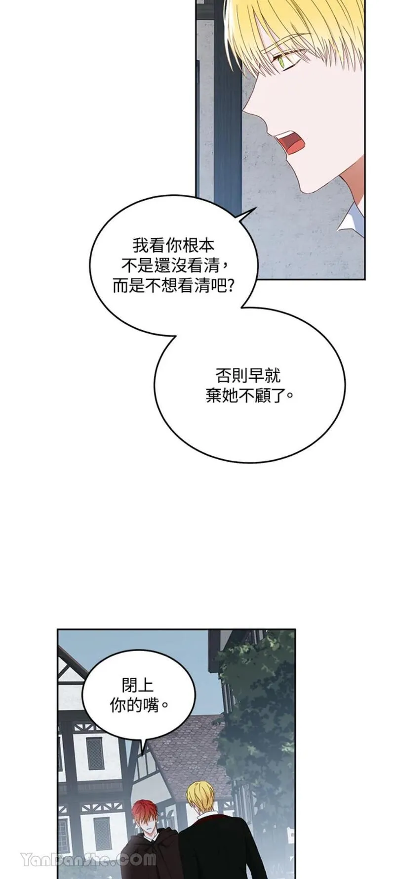 绝色公主的后宫游戏漫画,第43话13图