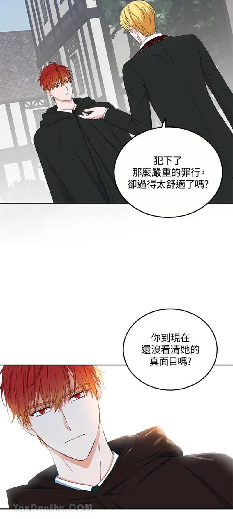 绝色公主的后宫游戏漫画,第43话11图