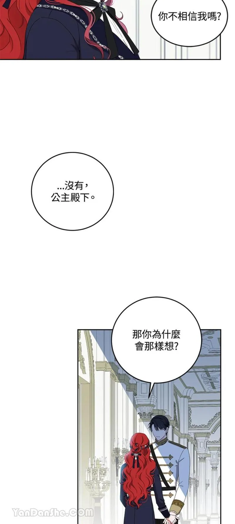 绝色公主的后宫游戏漫画,第43话35图