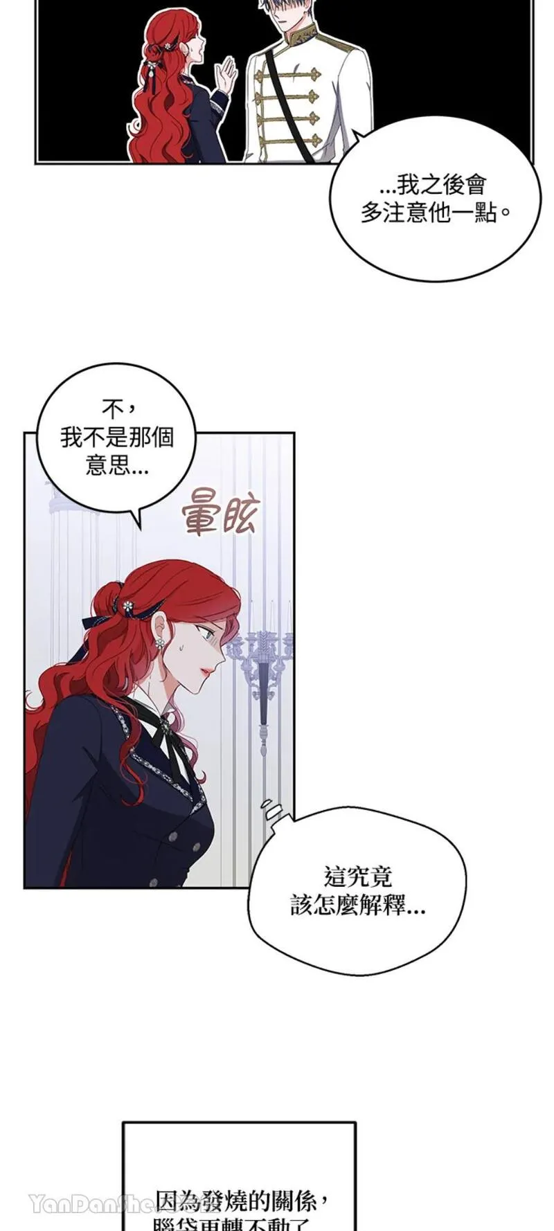 绝色公主的后宫游戏漫画,第43话39图