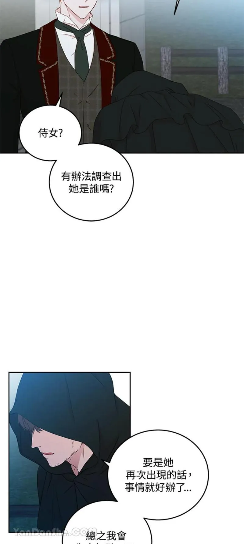 绝色公主的后宫游戏漫画,第43话3图