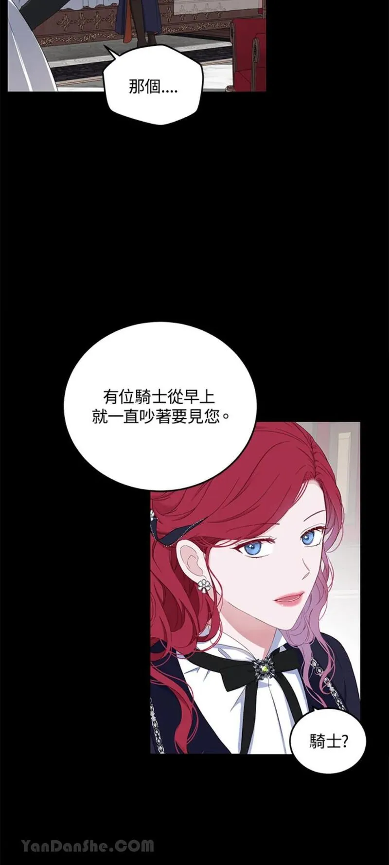 绝色公主的后宫游戏漫画,第43话26图