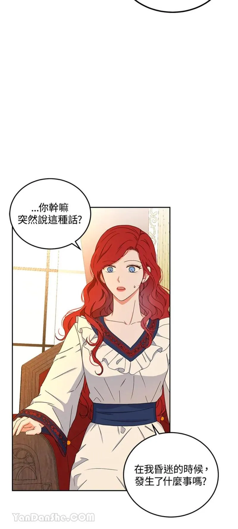 绝色公主的后宫游戏漫画,第44话18图