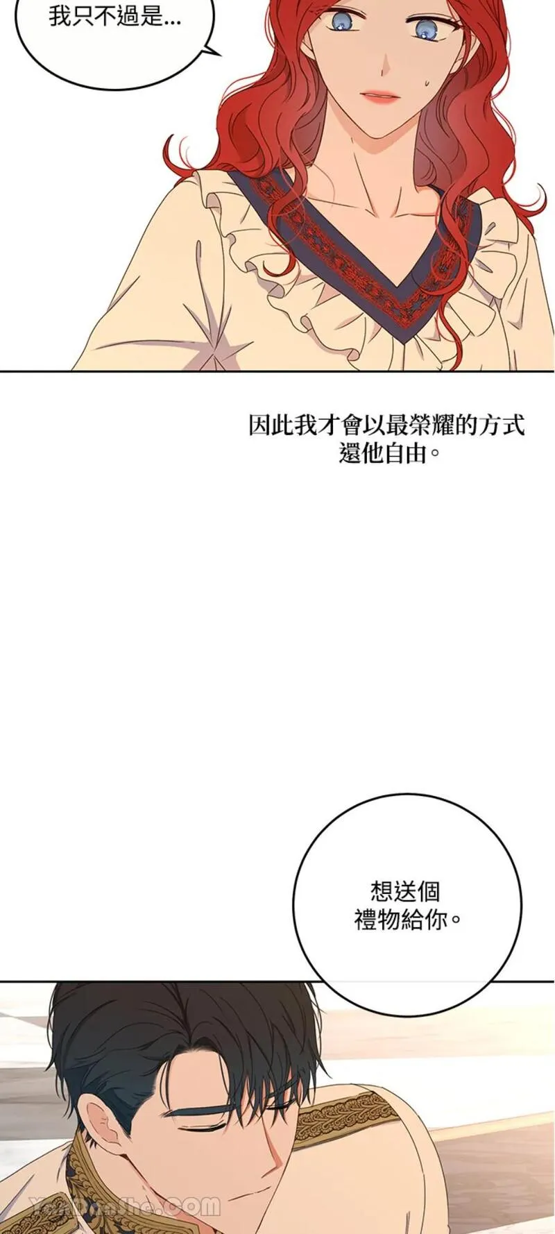 绝色公主的后宫游戏漫画,第44话21图