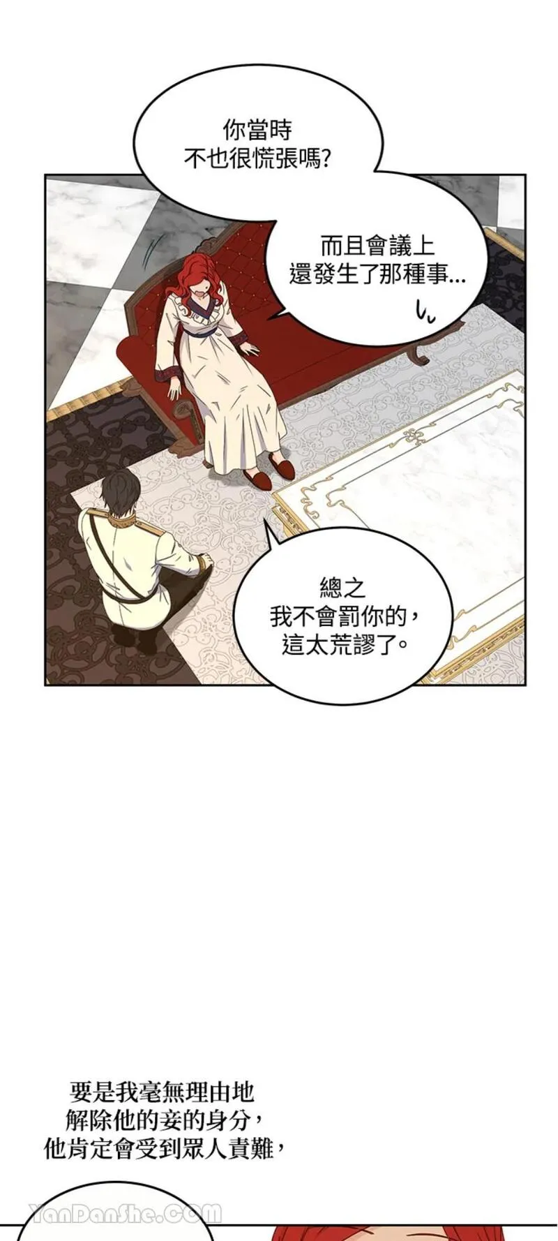 绝色公主的后宫游戏漫画,第44话20图