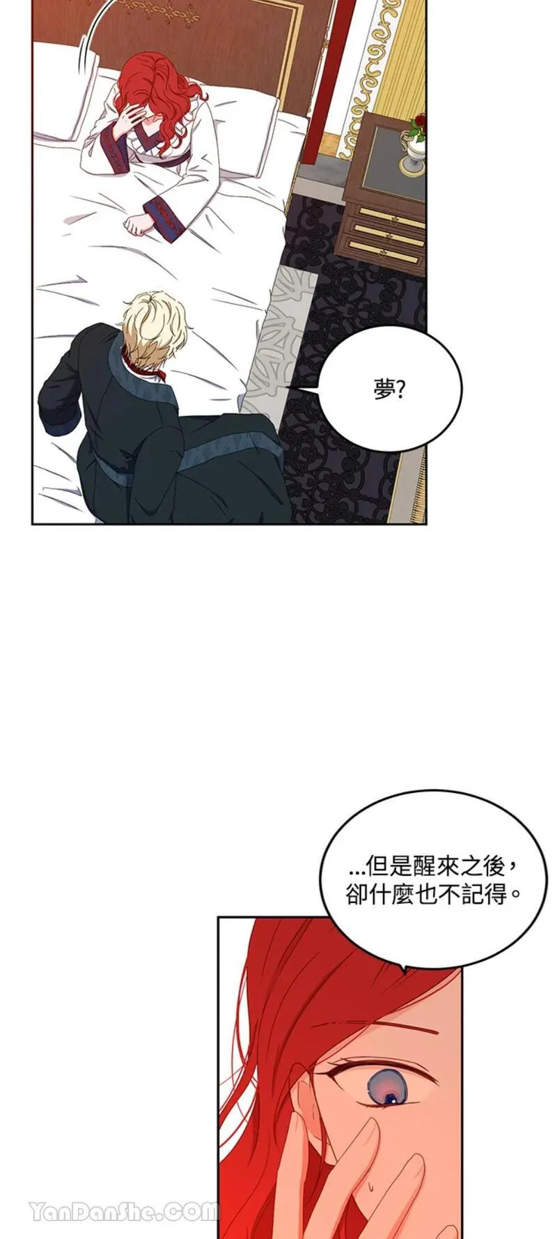 绝色公主的后宫游戏漫画,第44话4图