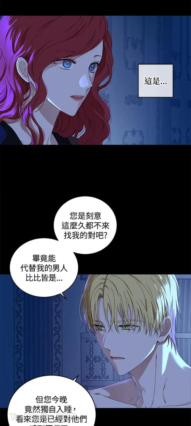 绝色公主的后宫游戏漫画,第46话10图