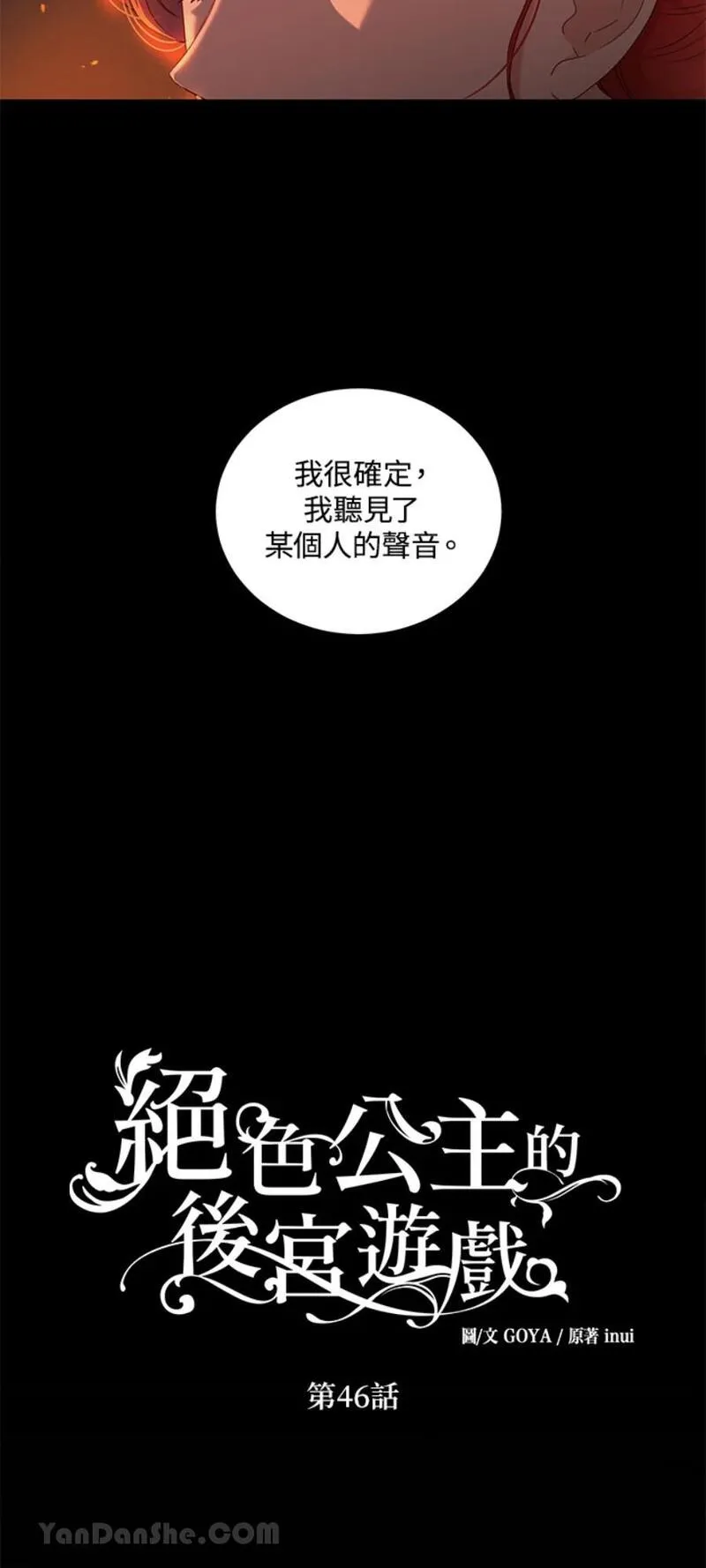 绝色公主的后宫游戏漫画,第46话25图