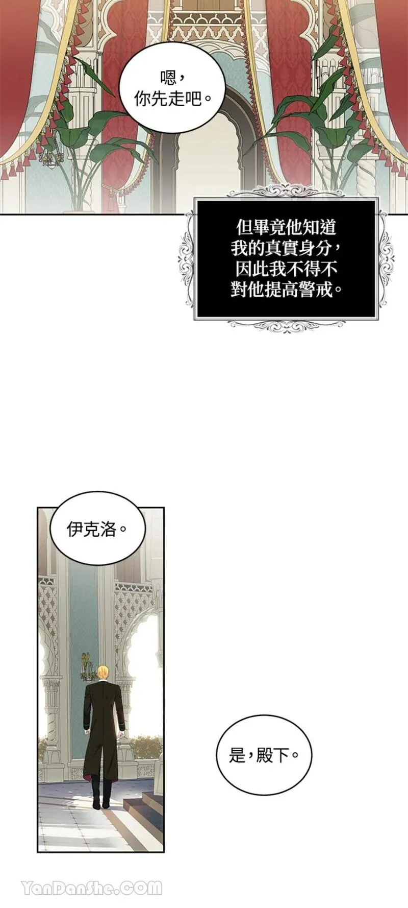 绝色公主的后宫游戏漫画,第46话55图