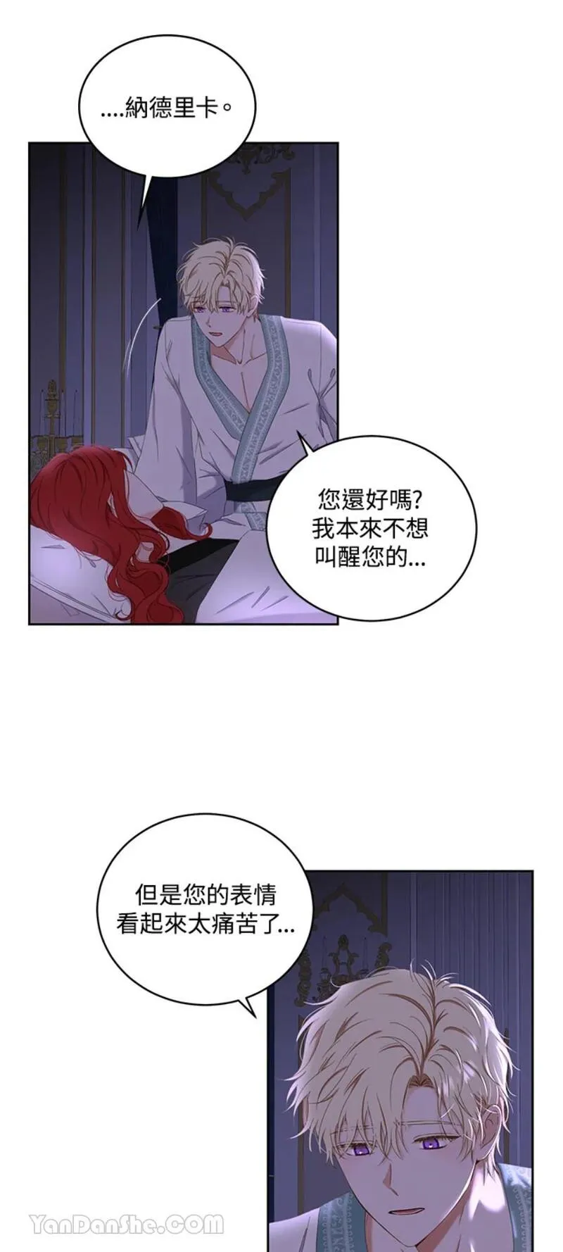 绝色公主的后宫游戏漫画,第46话27图