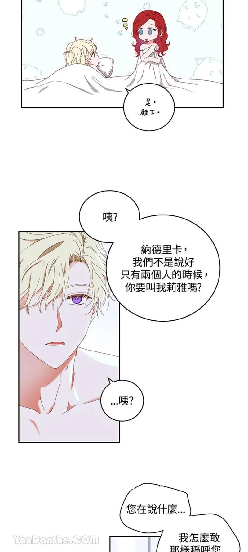 绝色公主的后宫游戏漫画,第46话5图