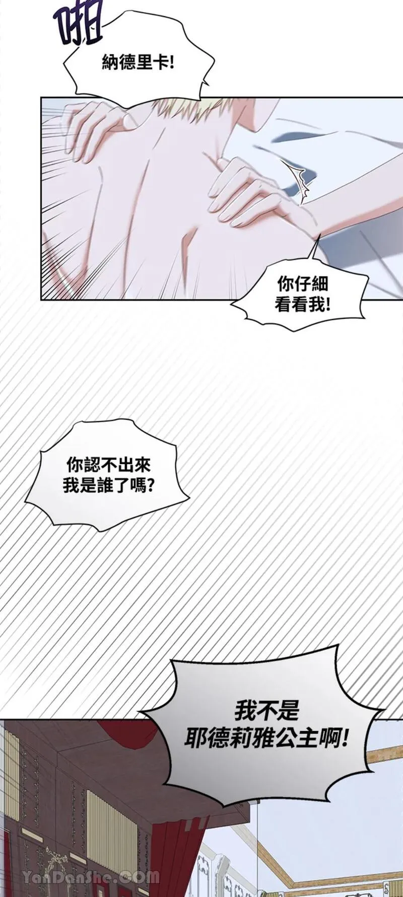 绝色公主的后宫游戏漫画,第46话8图