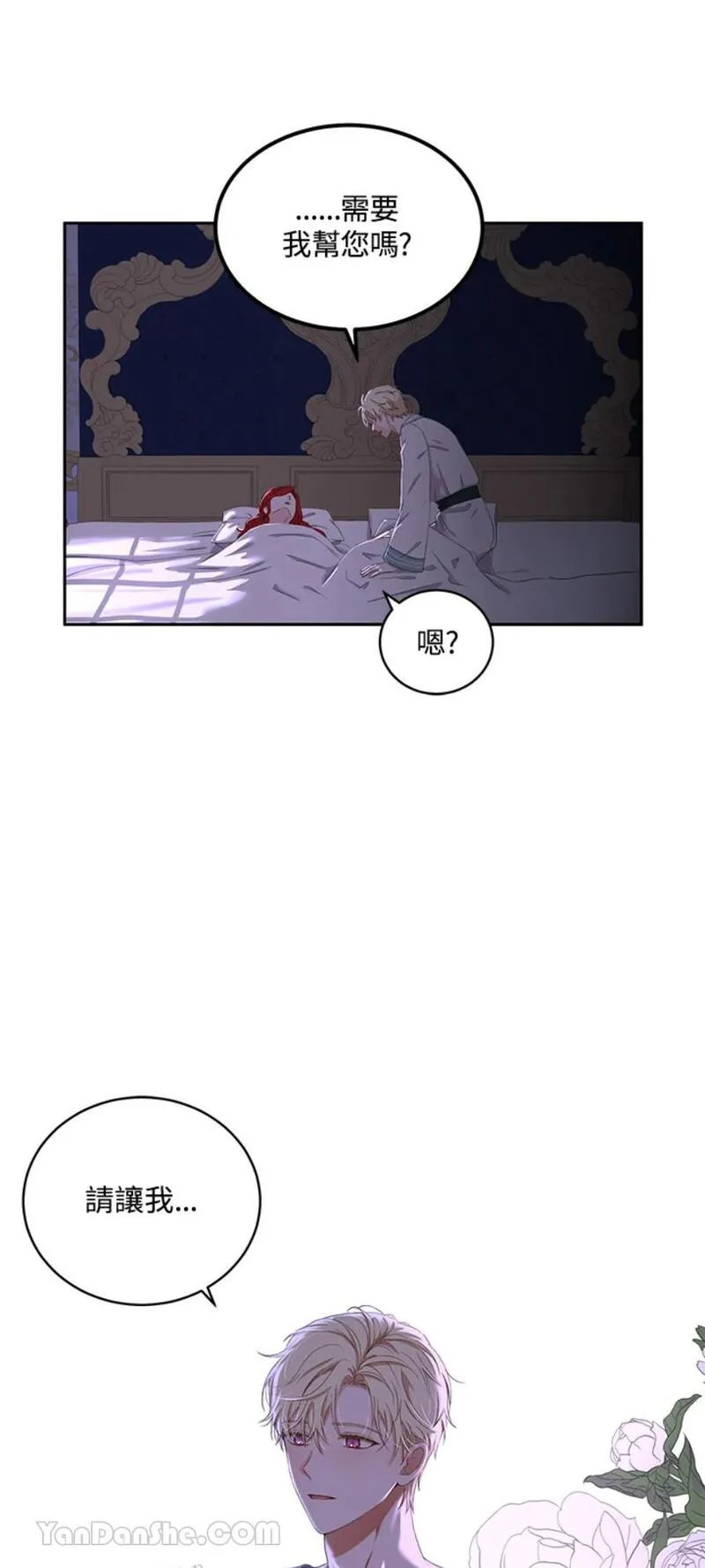 绝色公主的后宫游戏漫画,第46话29图