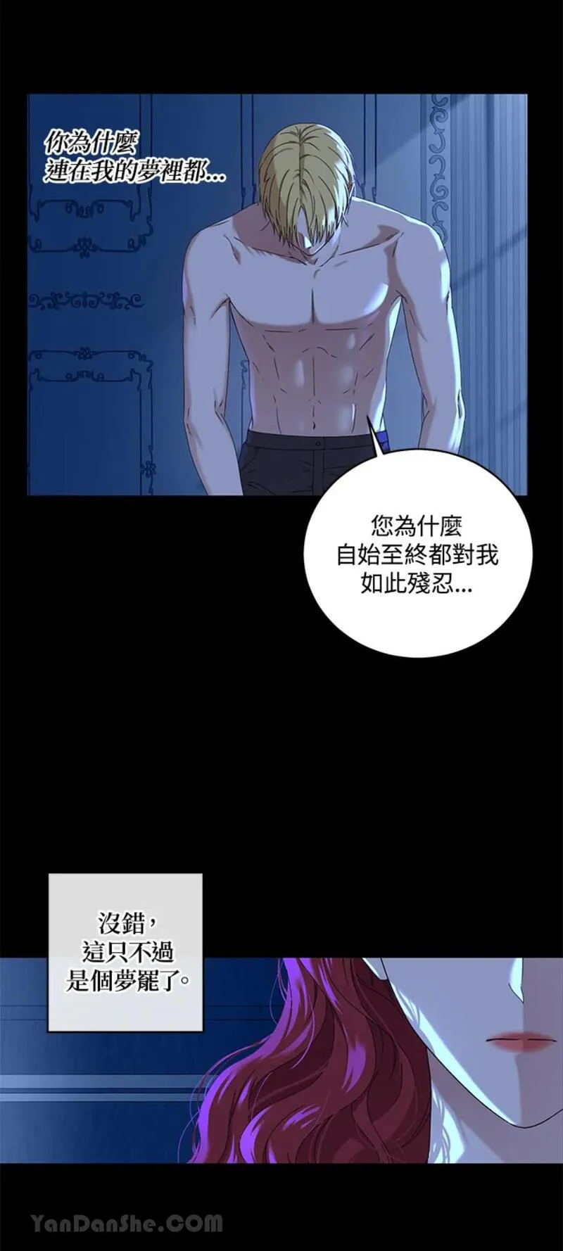 绝色公主的后宫游戏漫画,第46话12图