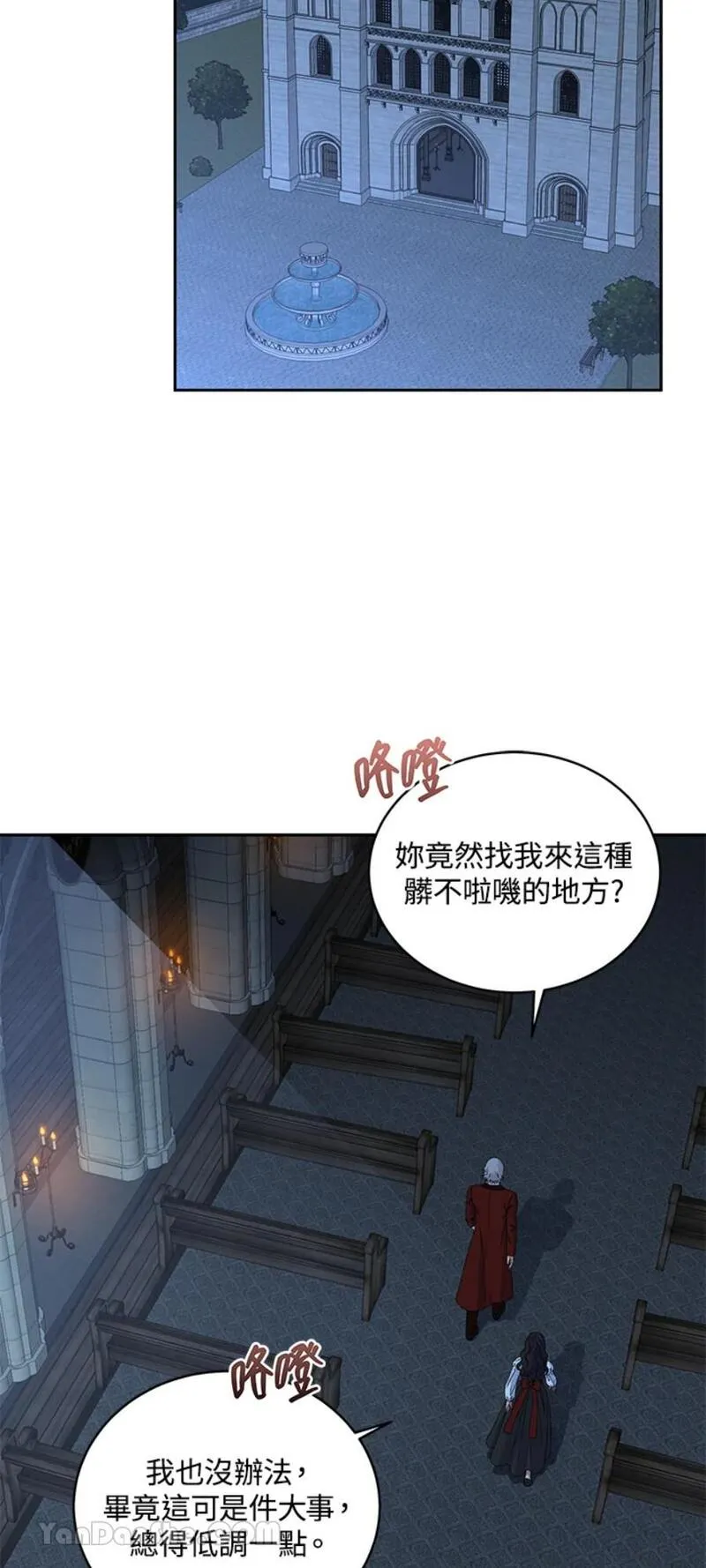 绝色公主的后宫游戏漫画,第46话58图