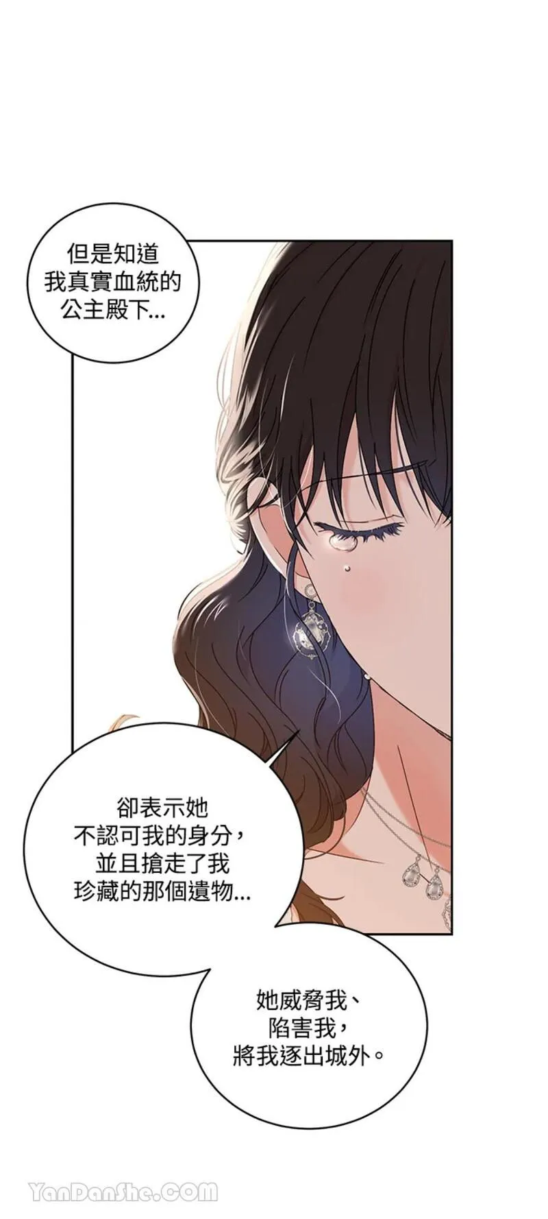 绝色公主的后宫游戏漫画,第48话21图