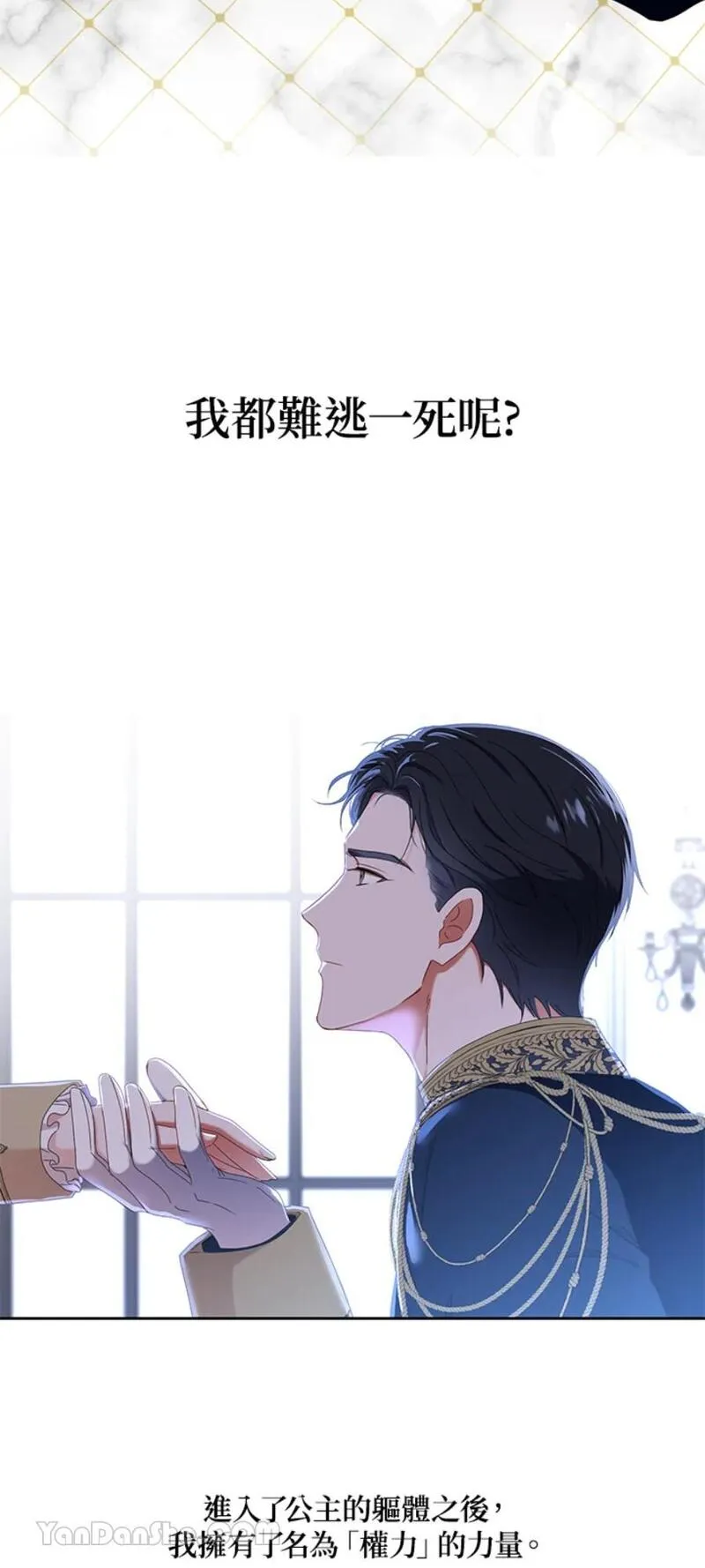 绝色公主的后宫游戏漫画,第48话5图