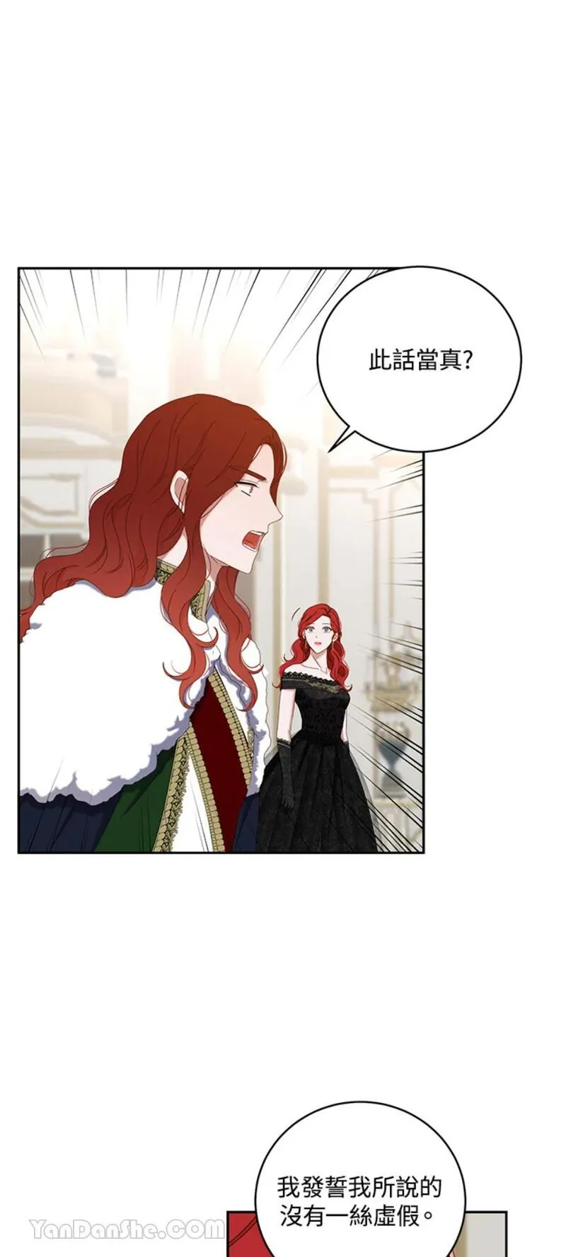 绝色公主的后宫游戏漫画,第48话22图