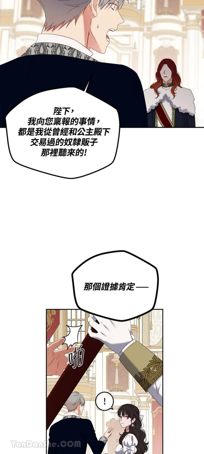 绝色公主的后宫游戏漫画,第50话2图